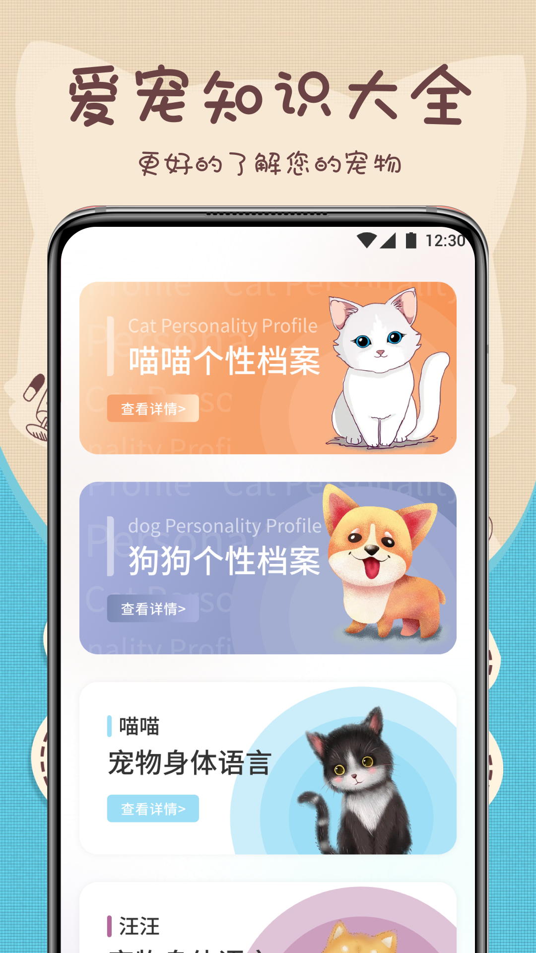 萌宠动物翻译器app最新版下载 v1.1