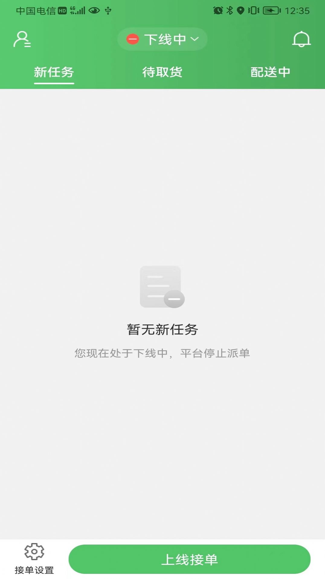 移移配送外卖app软件下载 v1.0.1