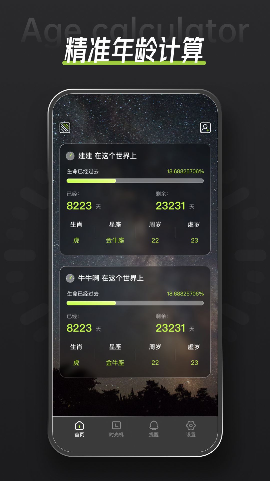 年龄计算器鸭app最新版下载 v1.0.0