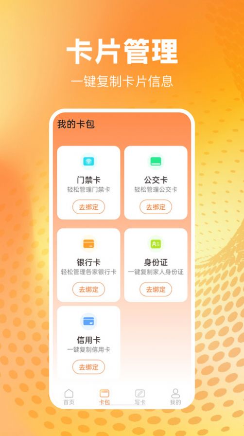 NFC读卡识别软件手机版下载 v1.0.1