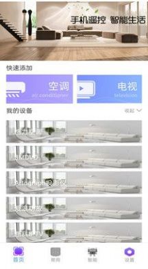 手机空调遥控器万能型app最新版下载 v2.3