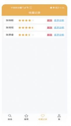 起名自选器app手机版下载图片1