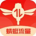 蜻蜓流量软件免费下载 v3.5.6