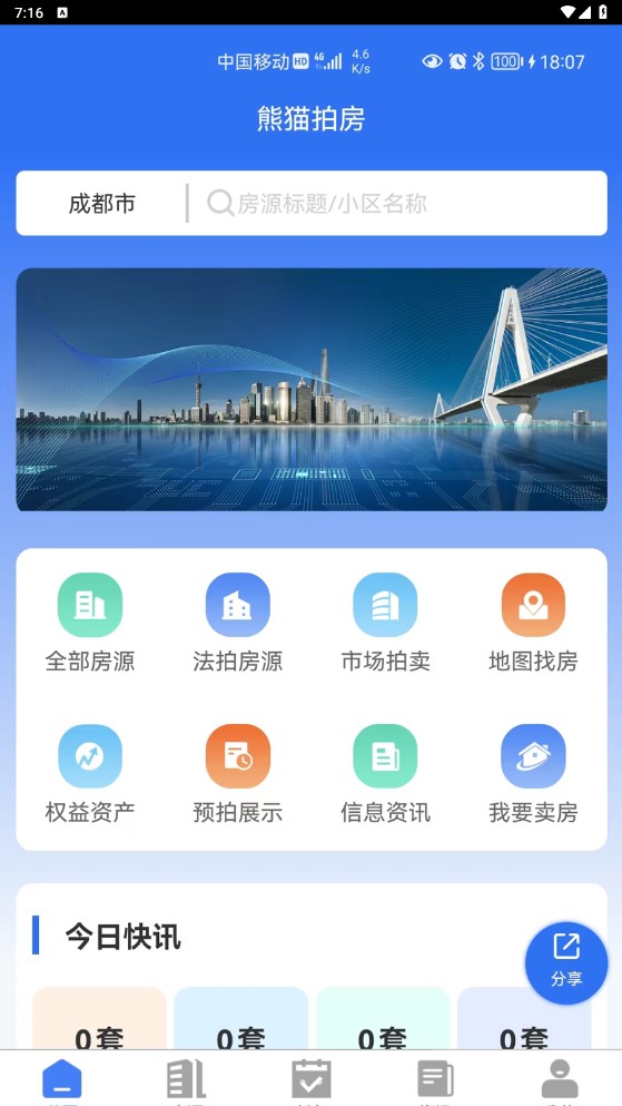 熊猫拍房app官方下载 V.0