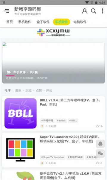 新畅享源码屋app官方版图片1