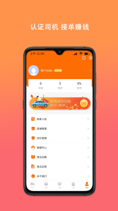 百旺货运官方手机版下载  v1.0.12