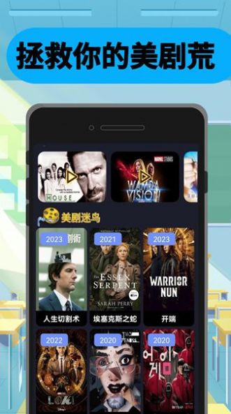 美剧迷鸟追剧app官方版图片1