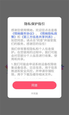 情她交友app软件下载 v5.7.61