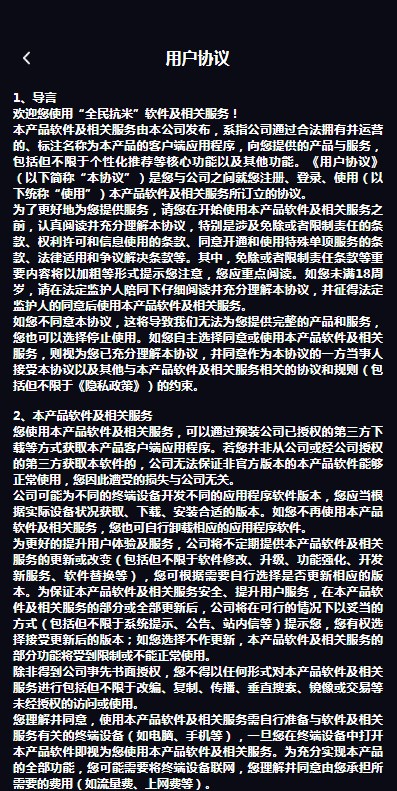 全民抗米app官方版下载 v1.0