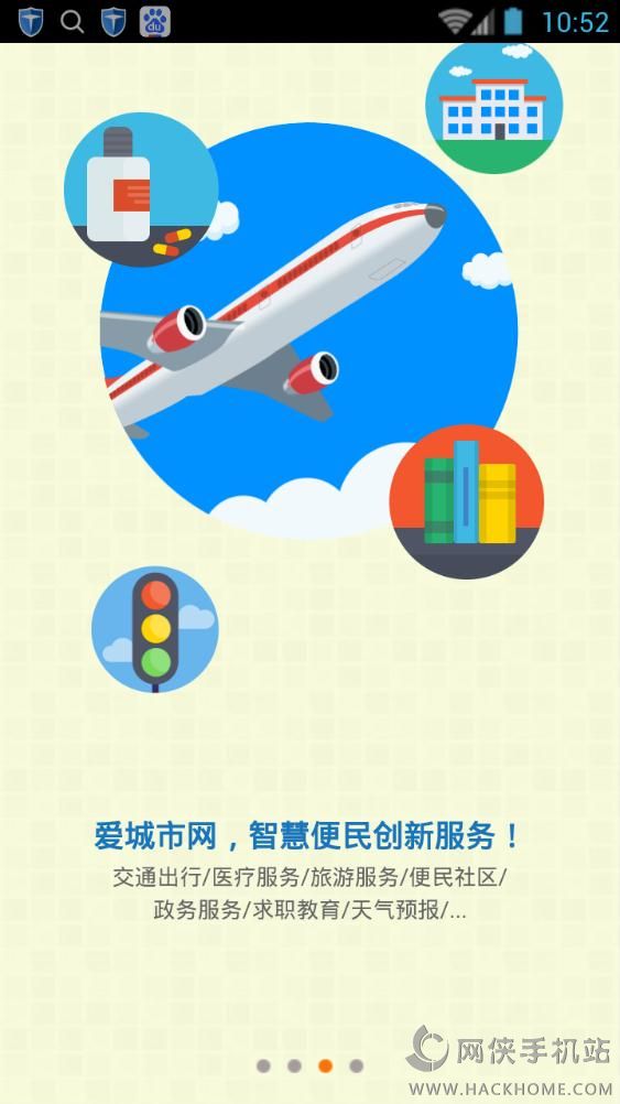 爱城市网官网下载软件app v5.2.13