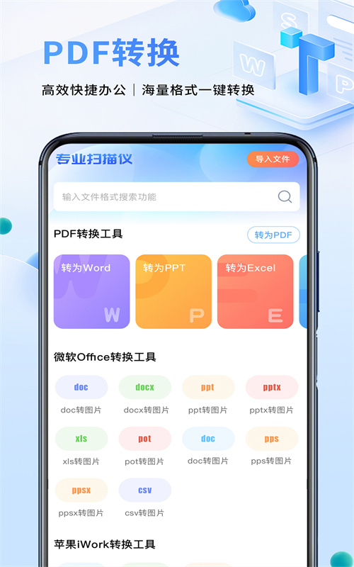 文件扫描仪续伟app手机版下载 v1.0.4