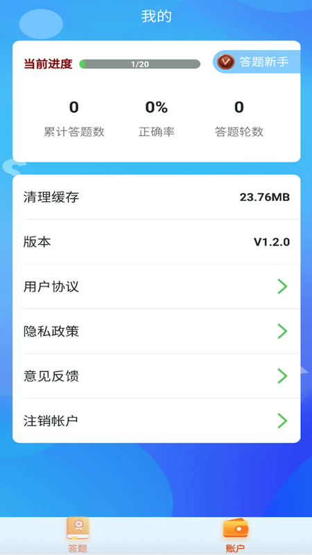 答题模拟器红包版app下载 v1.5.8