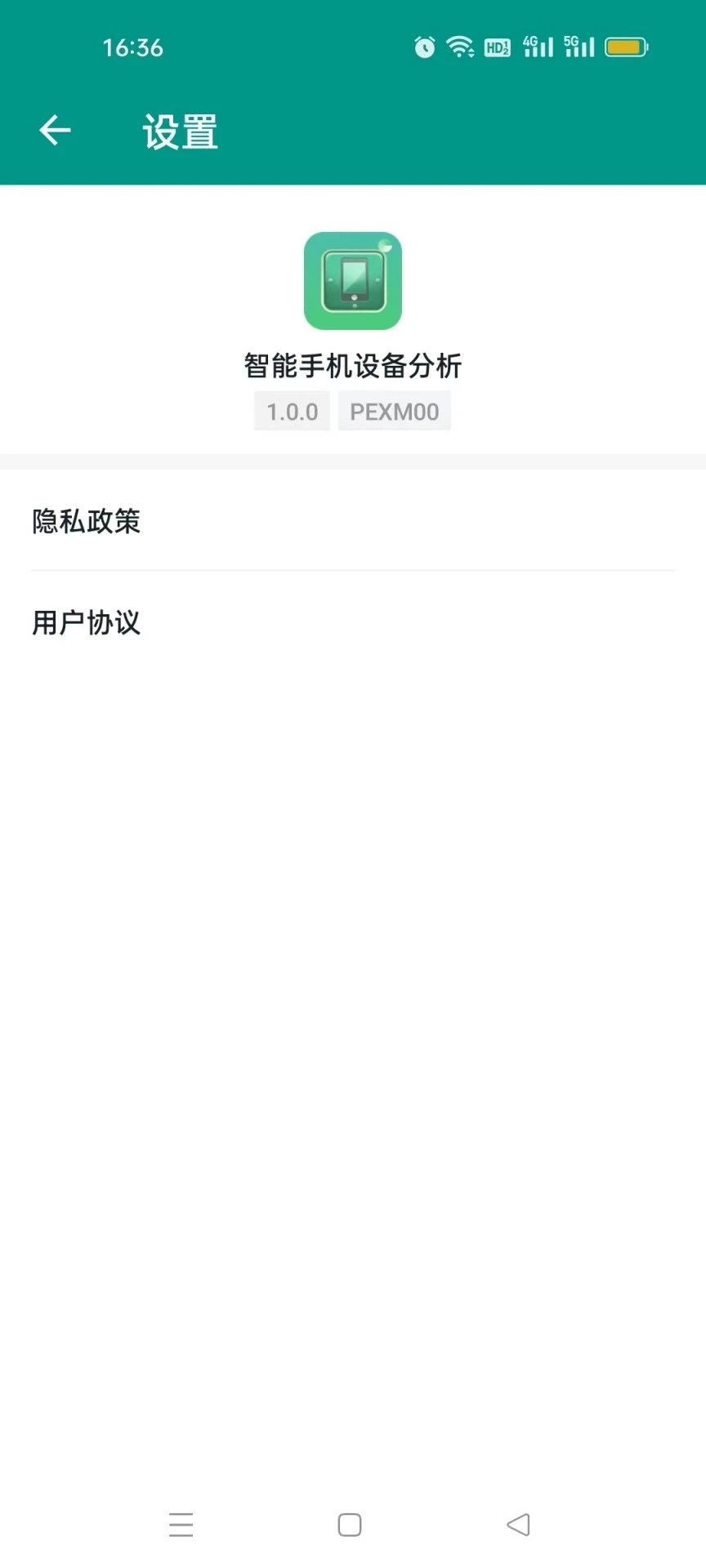 智能手机设备分析软件app下载 v1.0.0