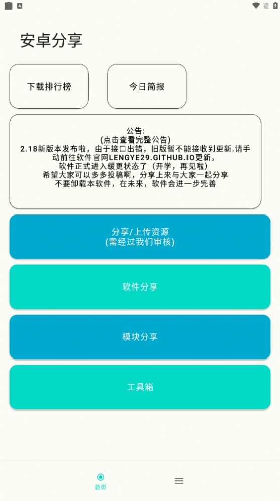 安卓分享app给苹果下载安装 v2.18