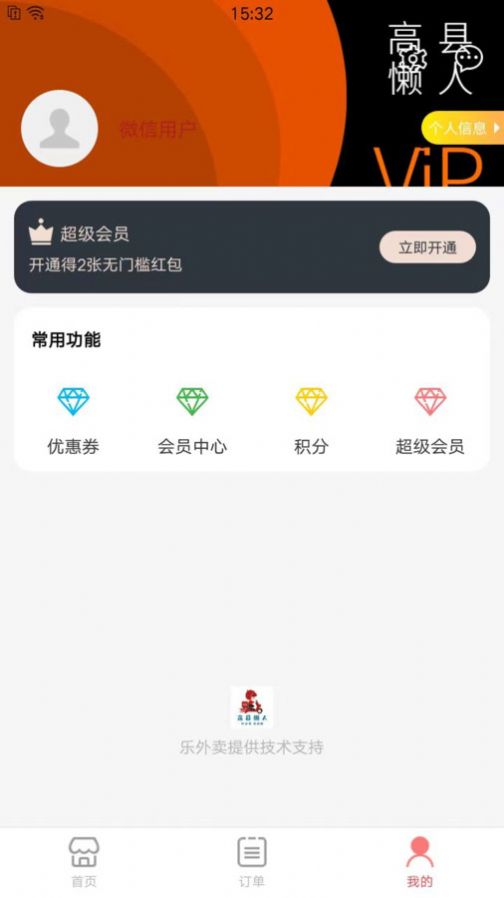 乐彬同城外卖软件手机版 v1.0.0