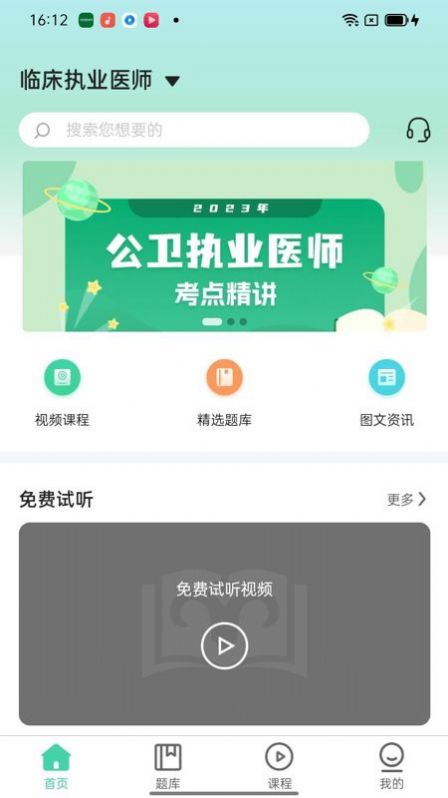 医家医考培训平台app下载图片1