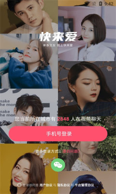 快来爱交友app官方版下载 v5.7.61