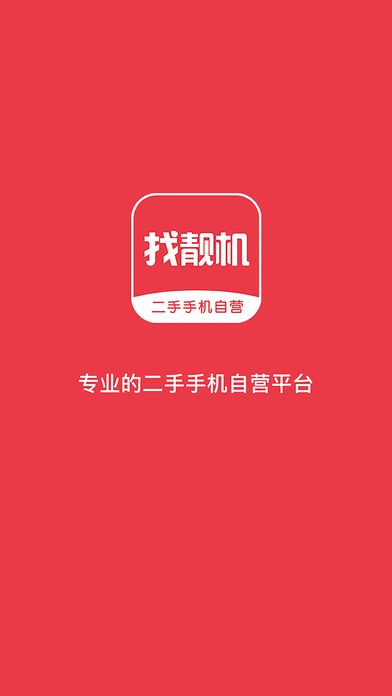 找靓机app官网版下载 v9.1.90