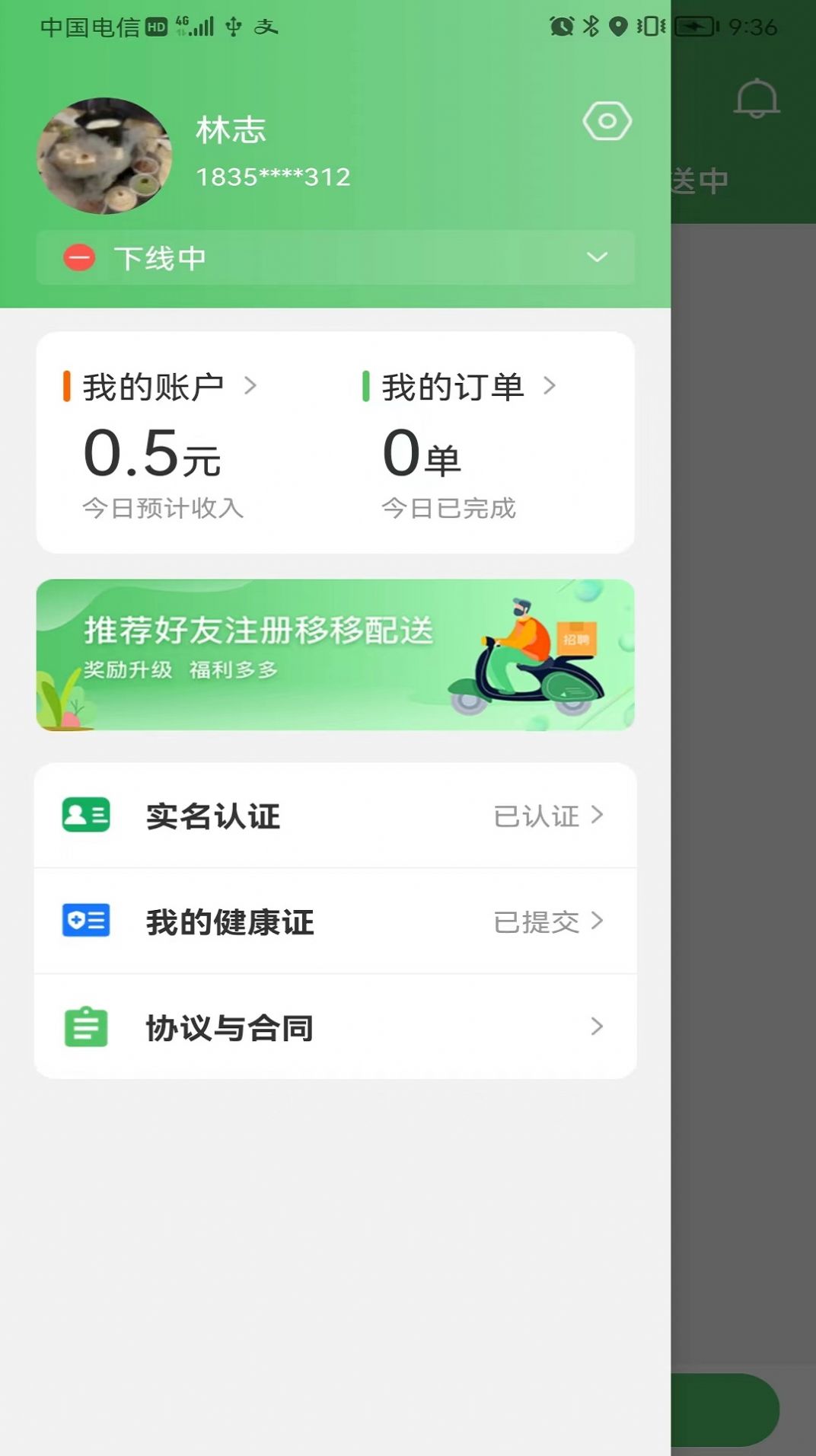 移移配送外卖app软件下载 v1.0.1