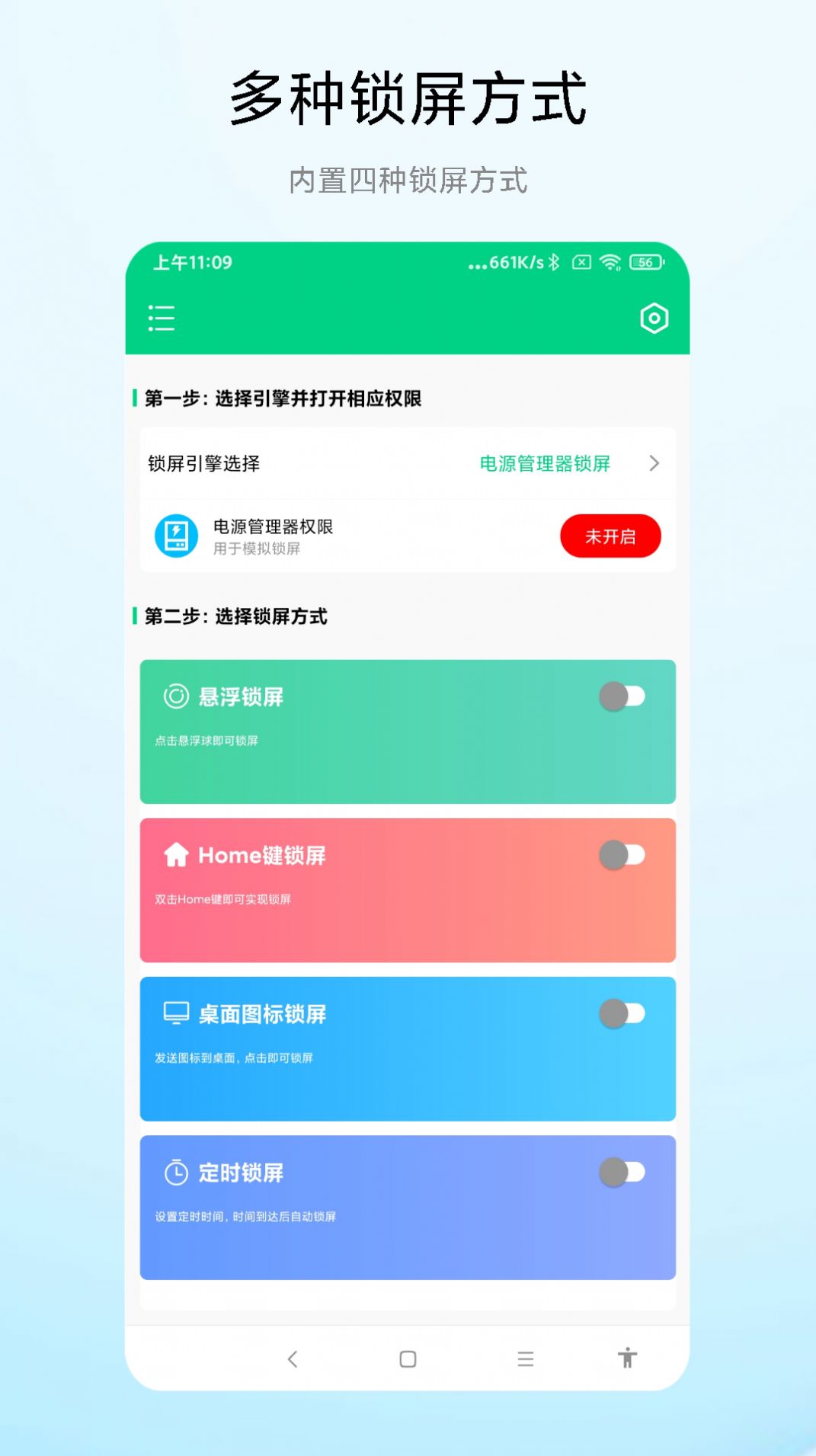 实用一键锁屏专家app手机版下载图片1