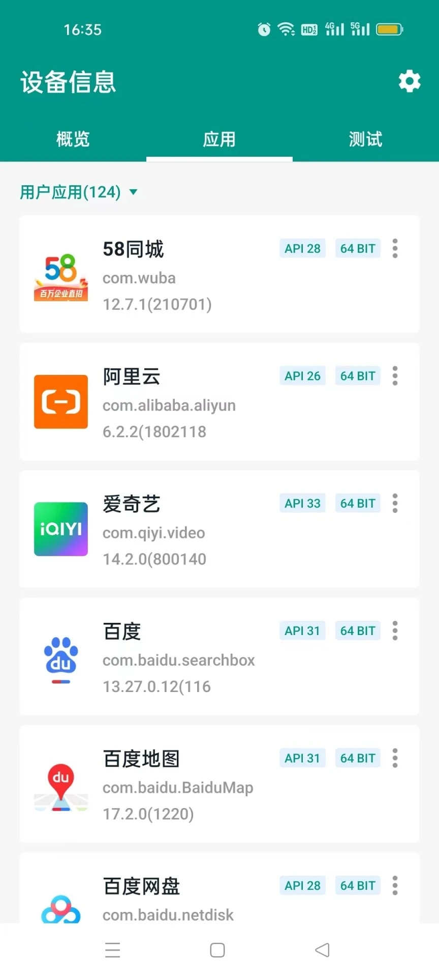 智能手机设备分析软件app下载 v1.0.0