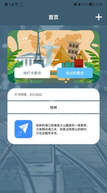 旅游中国记app手机版下载 v1.1