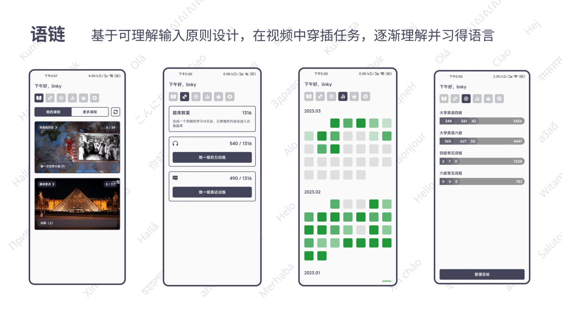 语链语言学习app手机版 v1.1.2