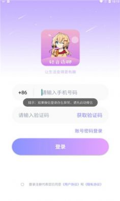 轻音语聊app手机版下载 v1.0.9