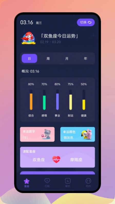 星座解析app手机版下载 v1.1