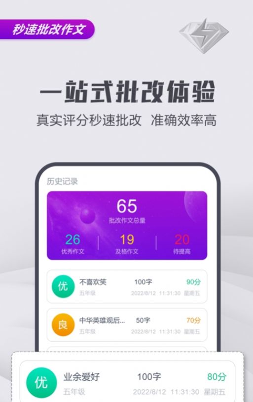 文娃改作文app软件下载图片1