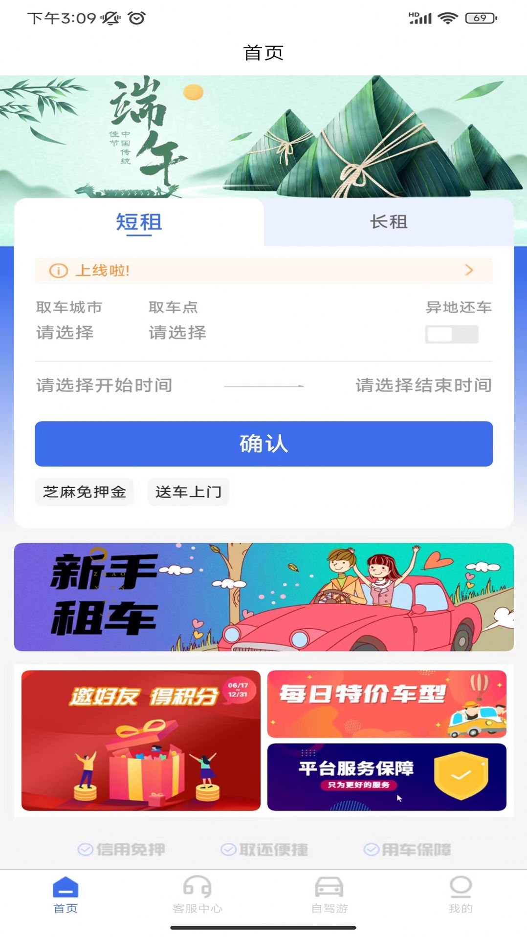 麻雀闪电租车用户端软件下载 v1.0.3