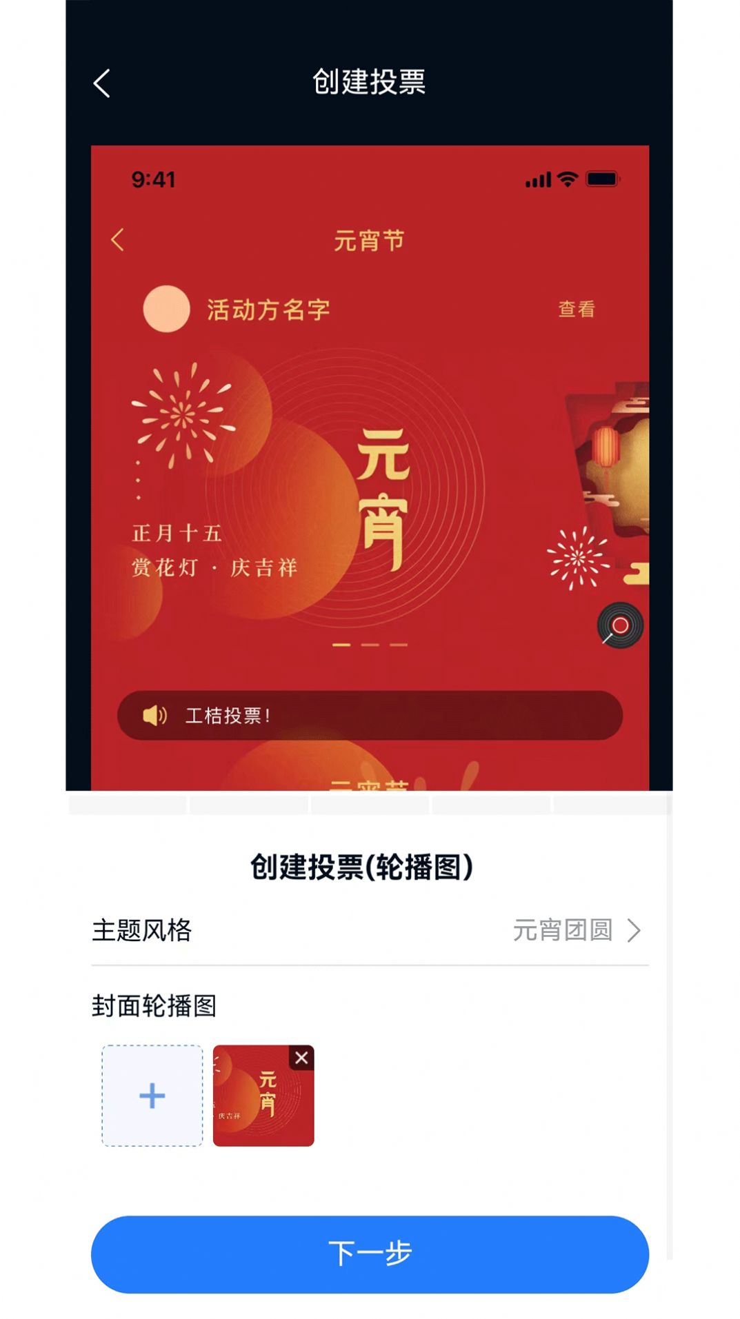 工桔投票app手机版下载 v1.0.7