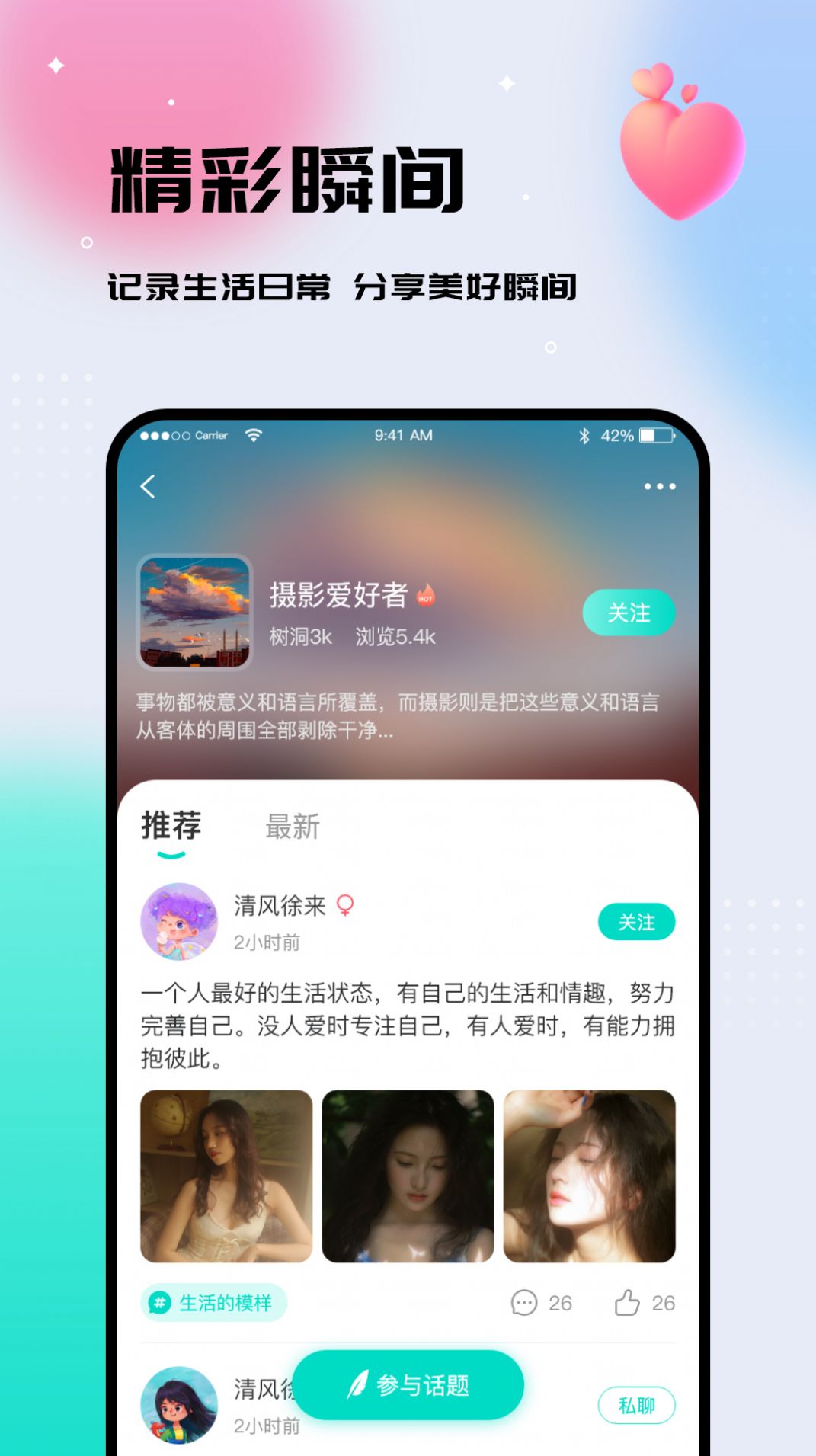 你好树洞官方app下载 v1.0