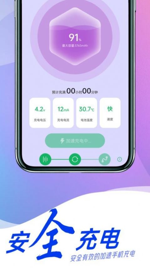 贴心电池养护app手机版下载图片1