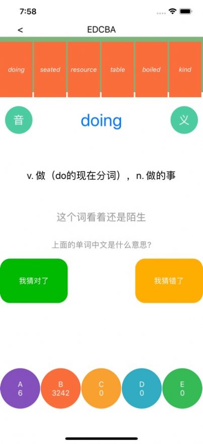 EDCBA秒记单词app最新版下载 v1.6