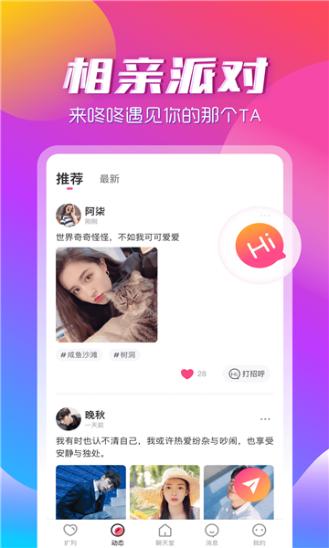 咚咚音缘语音交友app官方下载图片2