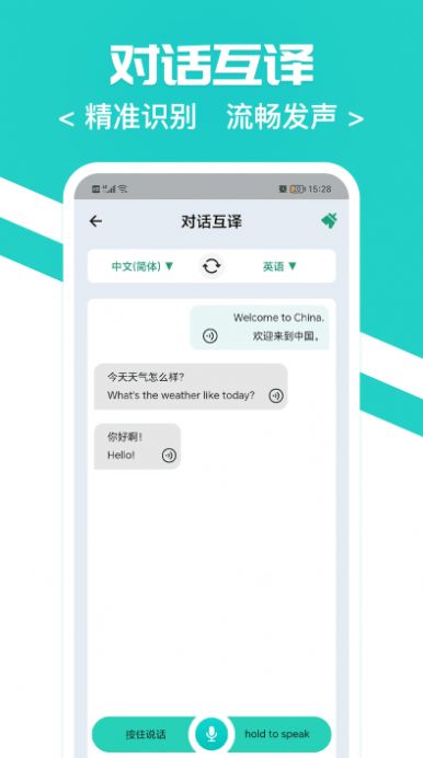 随时翻译官app手机版下载 v1.0.0