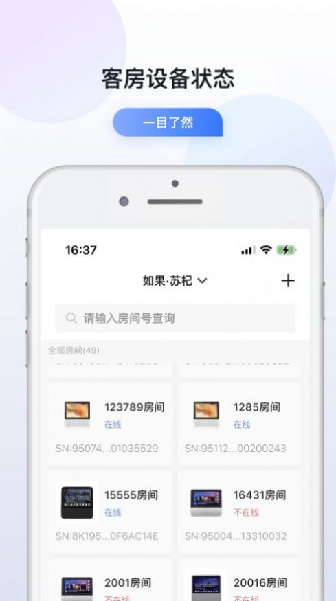 小度在酒店app正式版苹果下载 v1.0