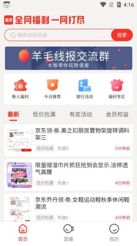 值报购物app官方下载 v1.0.1