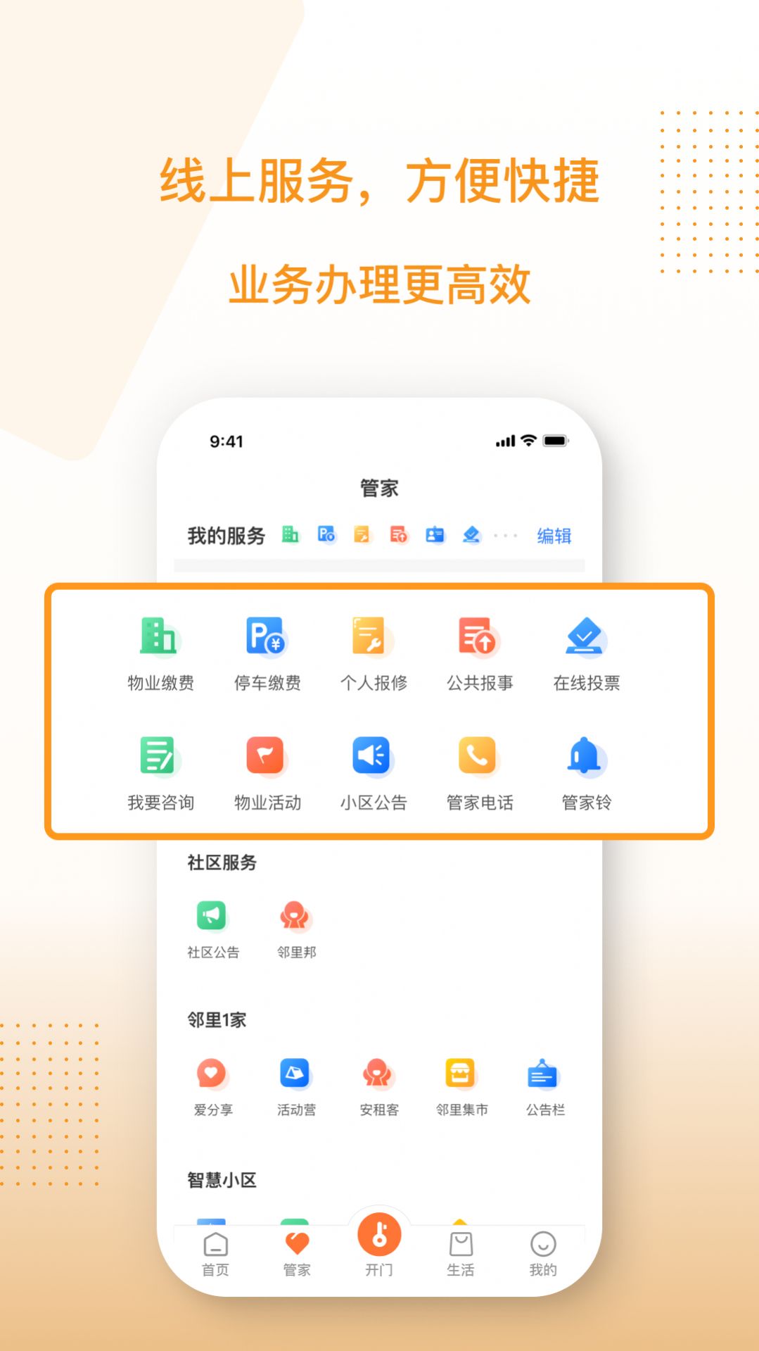 聚达之家物业服务下载 v1.0.3