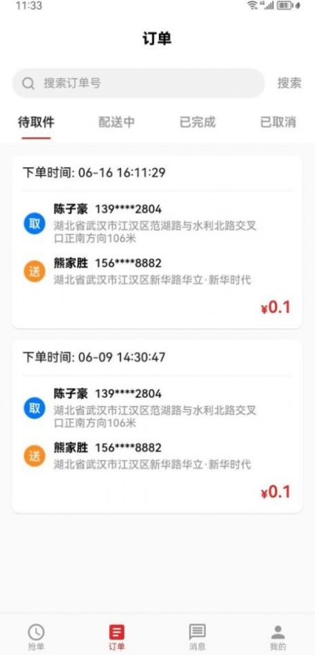 节点配送手机版软件下载 v1.0.0