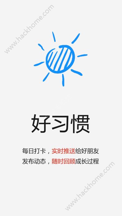 好习惯打卡免费app下载手机版 v6.5.0