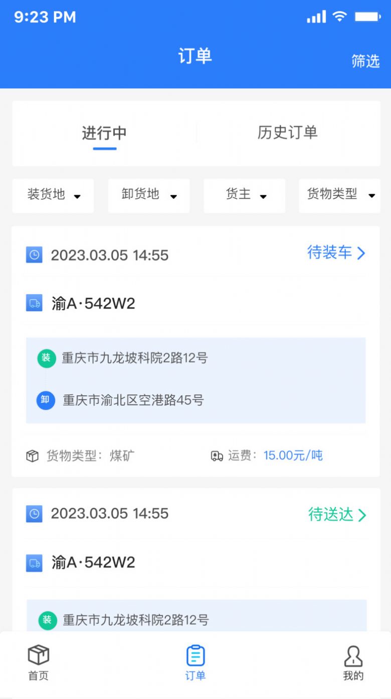 亿航物流司机端官方版下载 v1.0.3