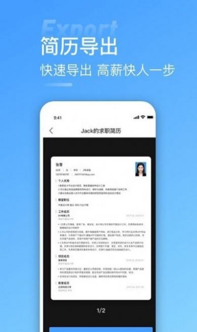 手机简历牛app官方下载 v2.5.2