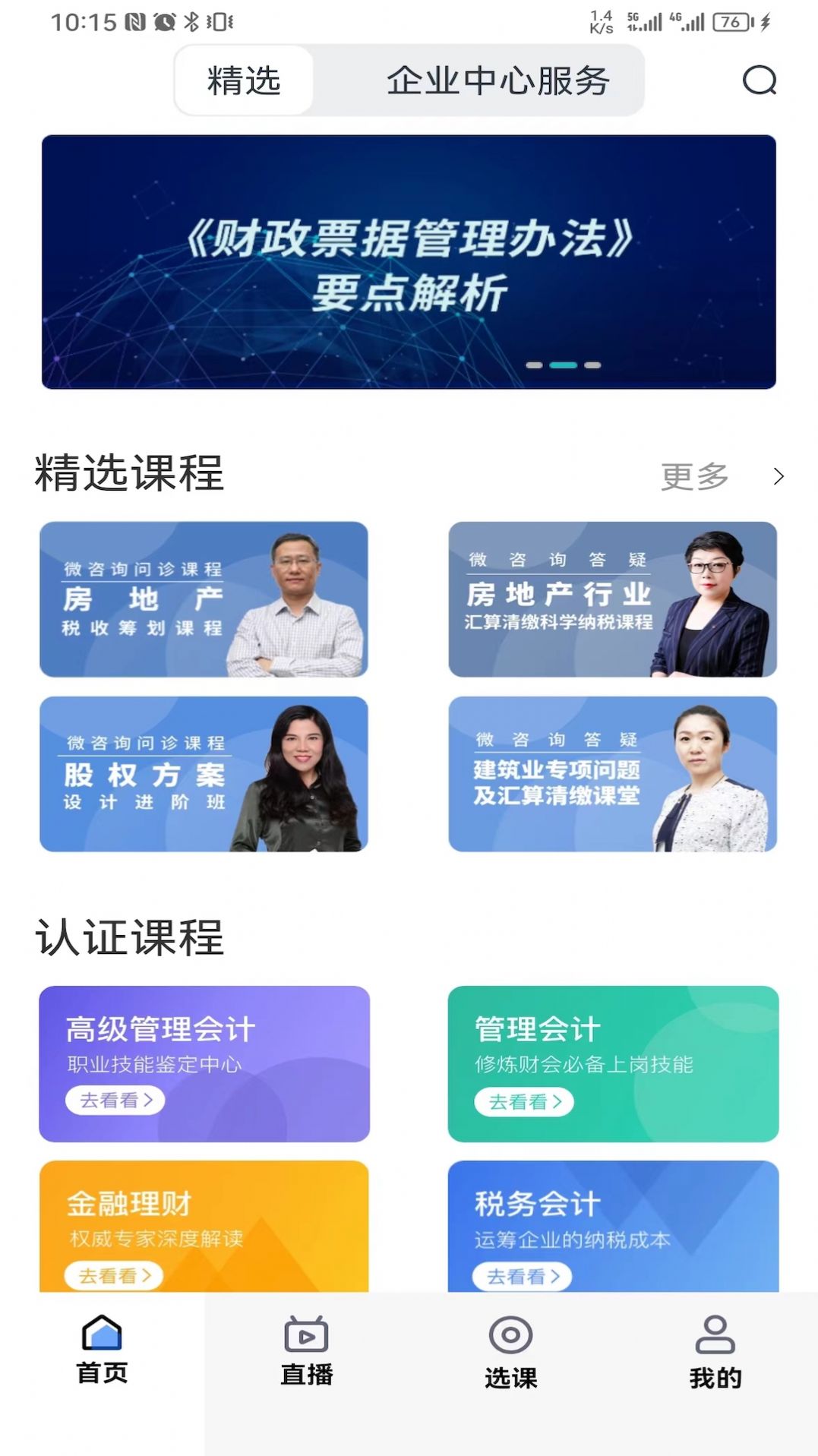 中税网汇学堂SaaS app手机版 v1.4.0