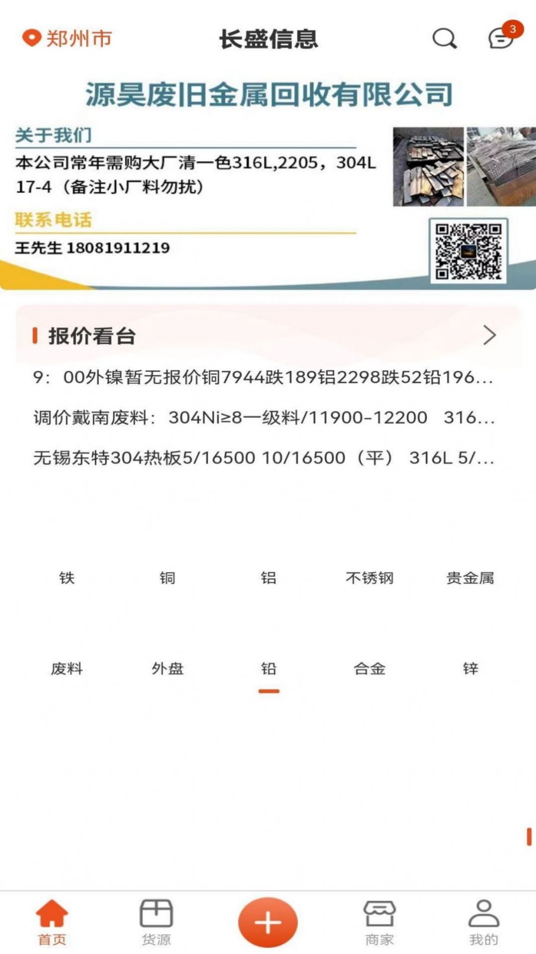 长盛信息钢材app手机版下载图片2