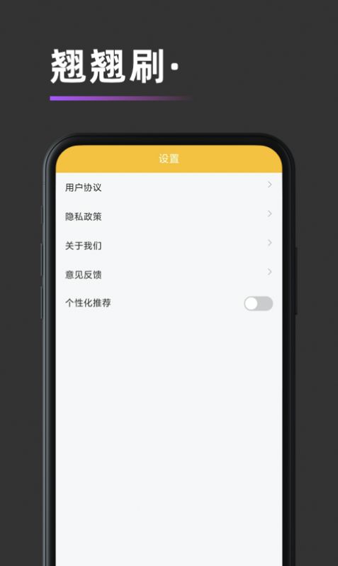 翘翘刷app短视频最新版 v1.0.1