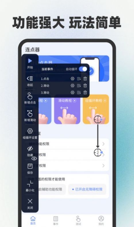 自动连点器点击器app手机版下载 v1.0