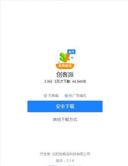 创客派2.0最新版软件下载 v3.6.3