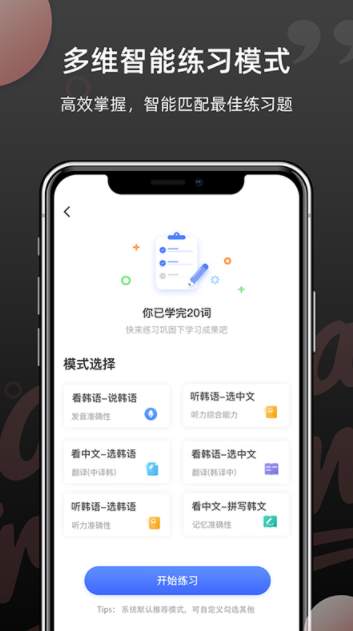 韩语单词app软件官方版 1.3.5